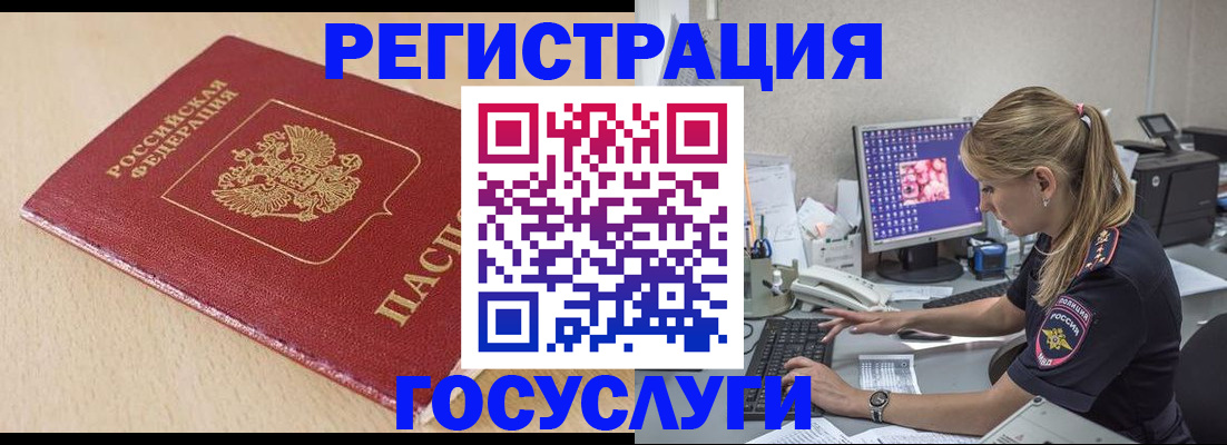 прописка для работы в Рыльске